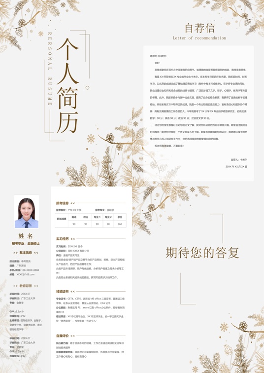 考研复试简历 (27)复试简历word模板